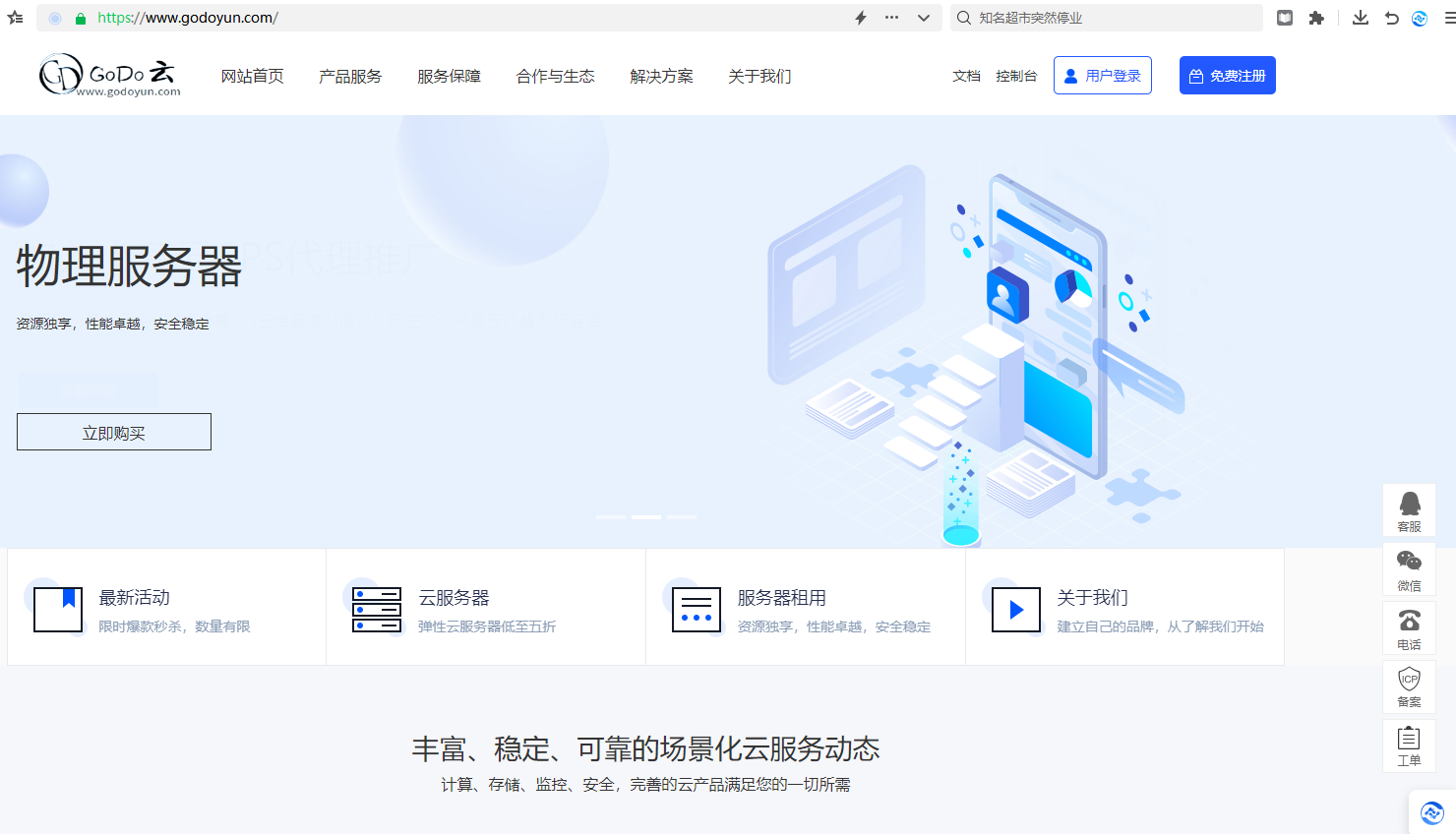 GoDo云:香港CTG美国CERA特价云10元一月/日本/香港/韩国/台湾/新加坡海外宿主机新年特价优惠-主机测评网-专业的测评发布平台