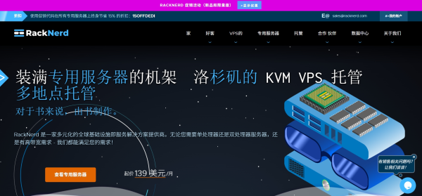 RackNerd:双11促销VPS上线,1核1G/20GB SSD,1Gbps@3TB,可选美国/加拿大/法国等8个机房,年付$10.76起-主机测评网-专业的测评发布平台