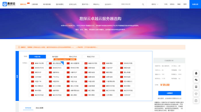 易探云：湖北、深圳、郑州云服务器，2核/4G内存/2022M带宽，仅2022元/月起