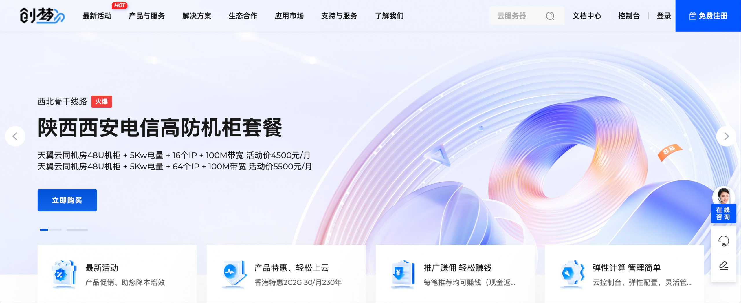 双十一活动!西安电信 / 湖北电信 / 成都移动99元/年 服务器疯抢!云主机首月 11.11 元起,物理机 99 元开冲,宿主机 299 元起享大内存!-主机测评网-专业的测评发布平台