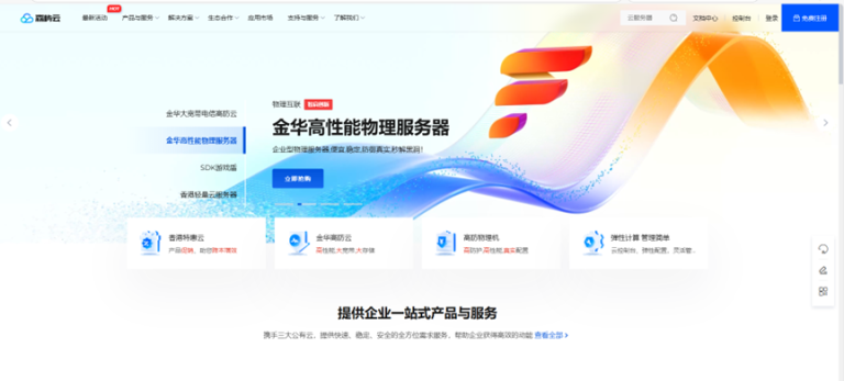 森屿云为业务构筑坚实堡垒:浙江金华电信高防物理机全解析-主机测评网-专业的测评发布平台