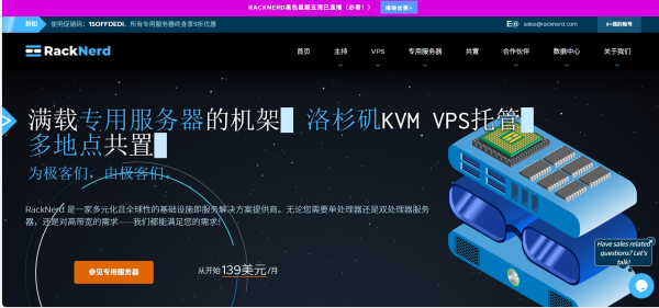 RackNerd：黑五促销（2025 Black Friday）VPS，1核1G/25GB SSD，1Gbps@2TB，可选美国/加拿大/法国等8个机房，年付$10.6起