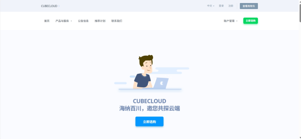 CubeCloud：2025圣诞元旦促销全场低至88折 + 流量赠送 + 年付送CC硬件防护清洗！香港/洛杉矶VPS最低34元/月